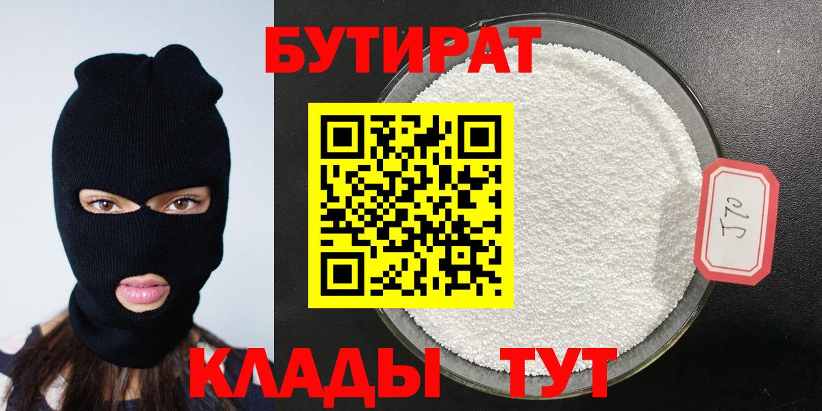 Бутират бутандиол Осинники