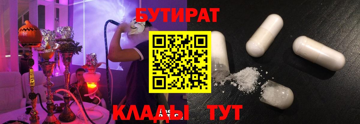 Осинники  Бутират вода  Бутират  Вход с VPN 