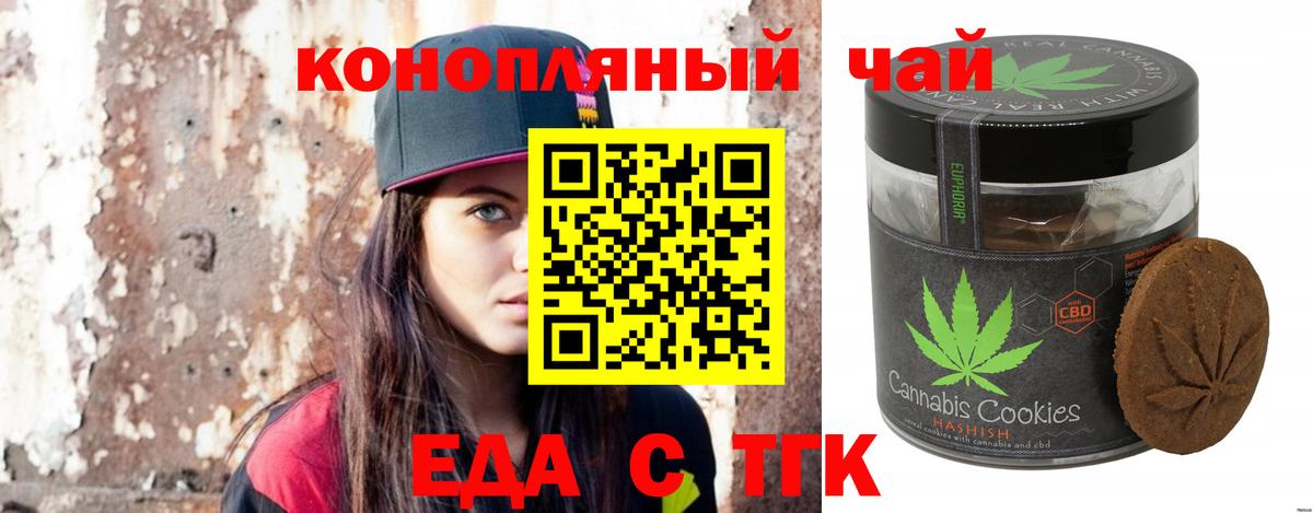Осинники  Печенье с ТГК марихуана  Вход с VPN 