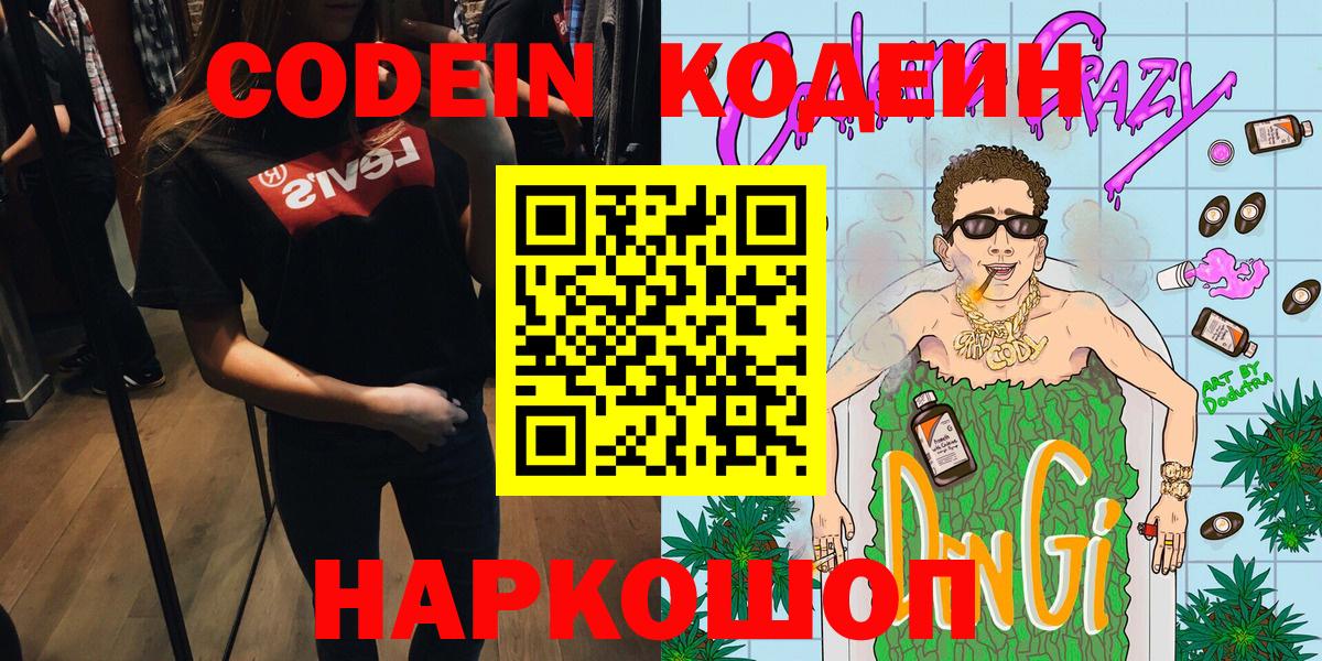 Кодеиновый сироп Lean Purple Drank Осинники