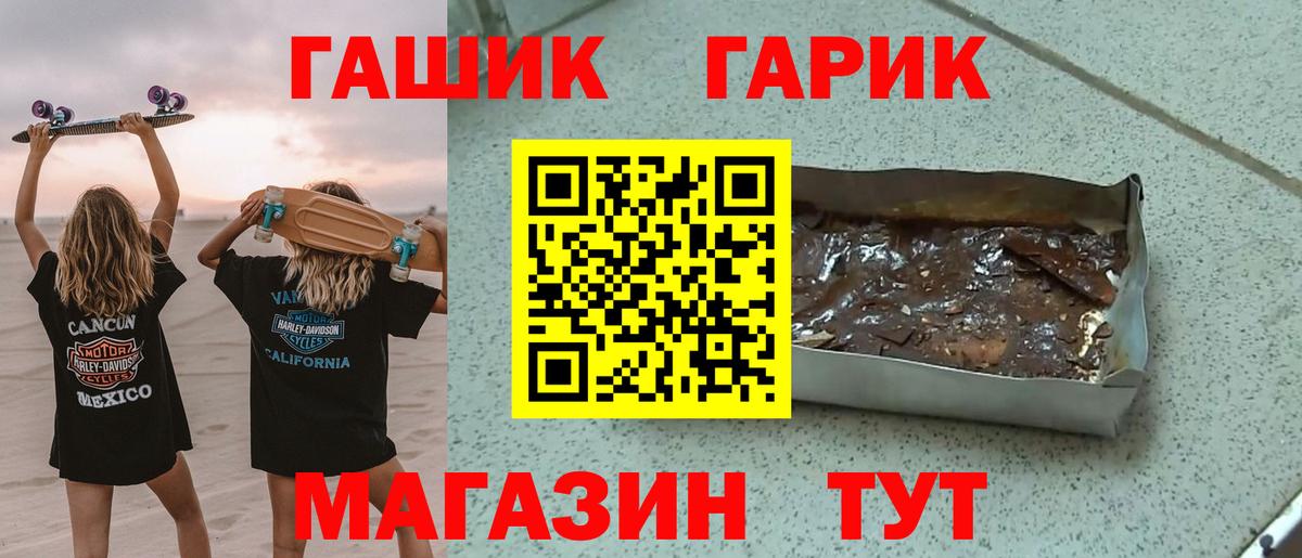 ГАШ гарик Осинники