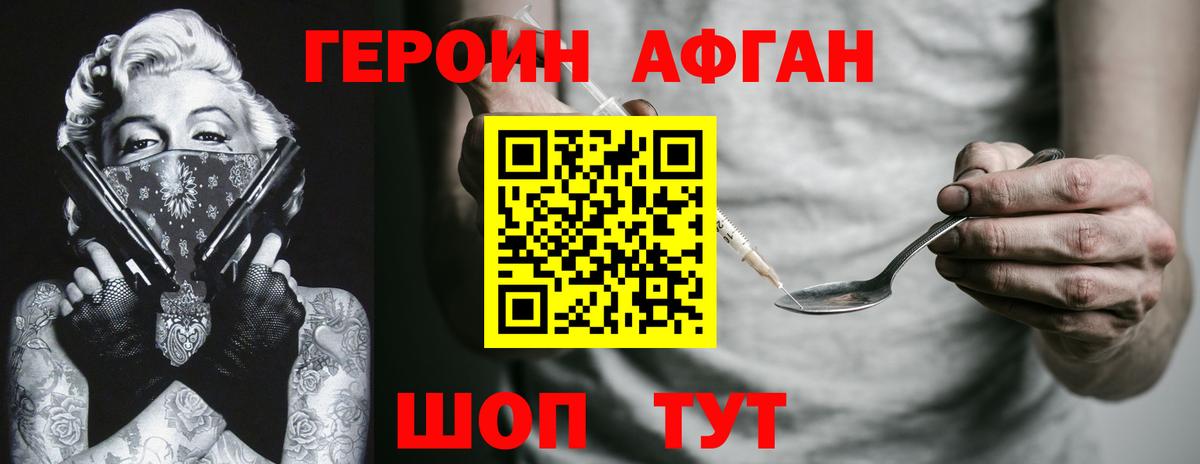 ГЕРОИН  Вход с VPN  Осинники  ГЕРОИН афганец 