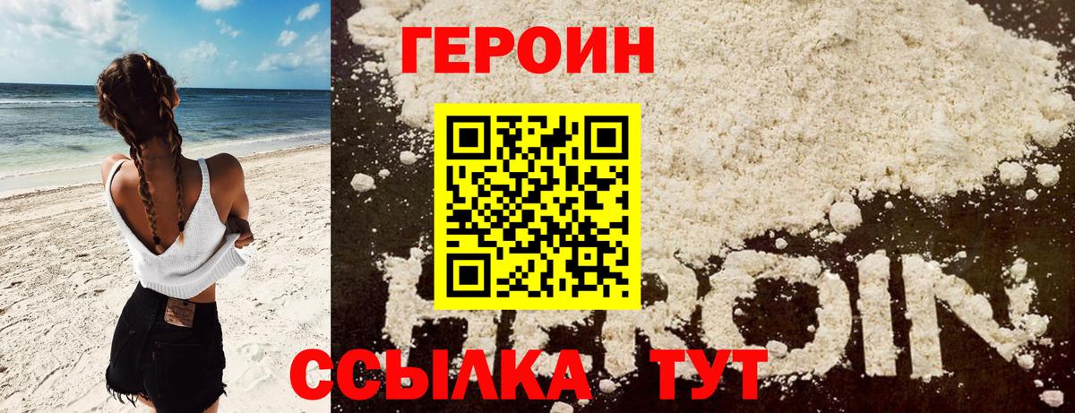 Героин Heroin Осинники