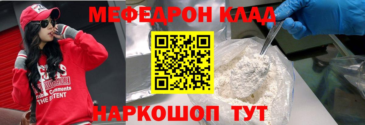 МЯУ-МЯУ мука  Вход с VPN  МЯУ-МЯУ  Меф кристаллы  Осинники 