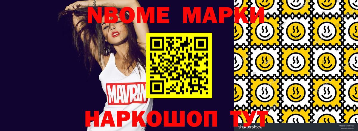 Марки N-bome 1,8мг  Марки N-bome 1,8мг  Осинники  Марки 25I-NBOMe  Вход с VPN 